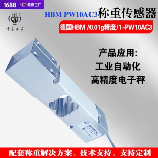 PWC3MR 50kg皮带秤称重 传感器