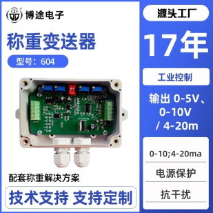 高精度高灵敏称重传感器变送器