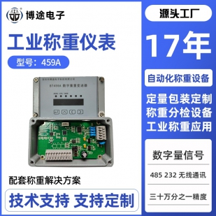 称重传感器仪表显示控制器压力变送器