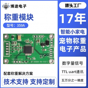 数字变送器TTL通讯称重传感器称重模块