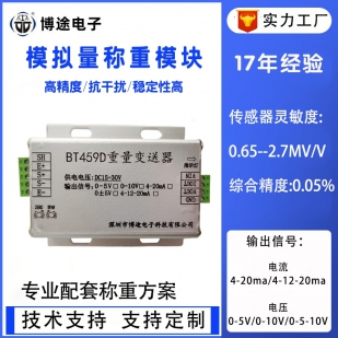 BT-459D数字变送器0-10V模拟量重量放大器